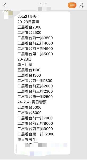 Ti9換票疑雲：大麥網，你賣什麼了？ 遊戲 第16張