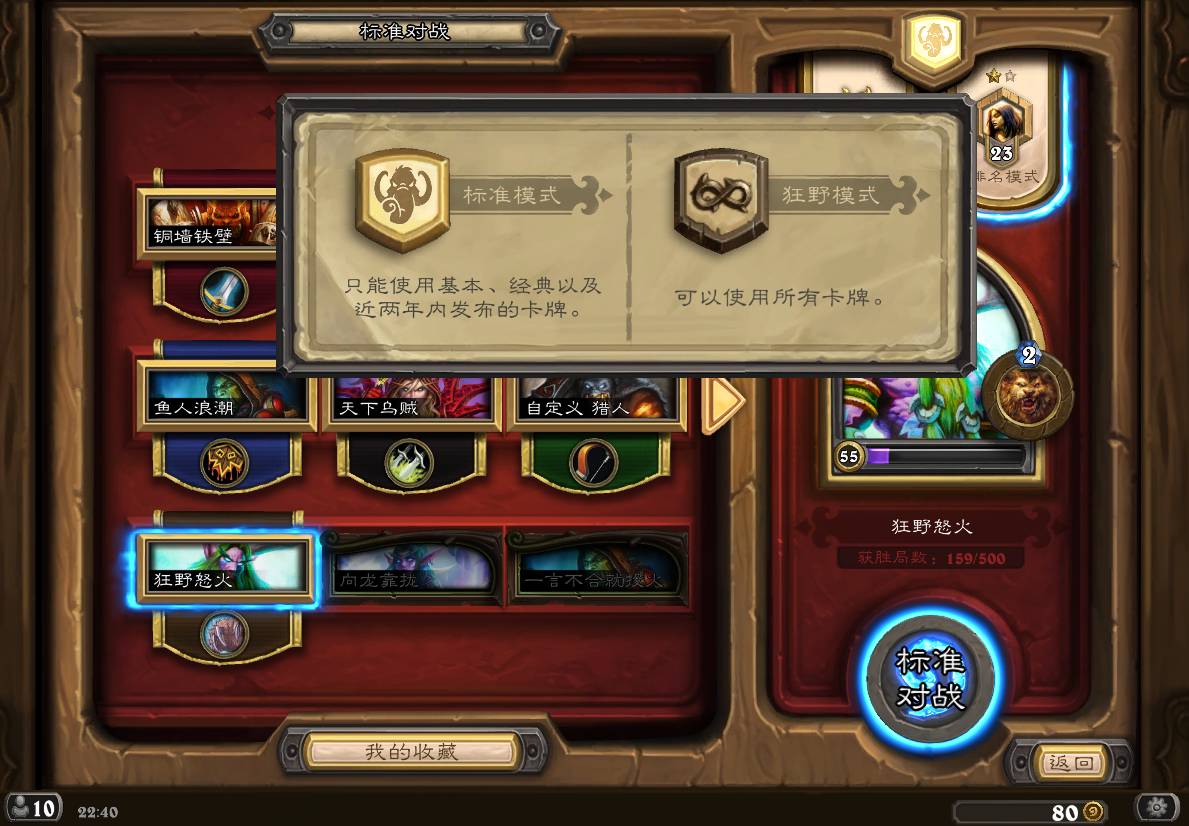 标准和狂野模式区分