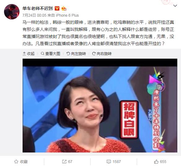 讲道理，玩的菜，不等于没开挂啊……况且被封号之前，单车老师可是亚服前二百的选手，怎么也说不上菜