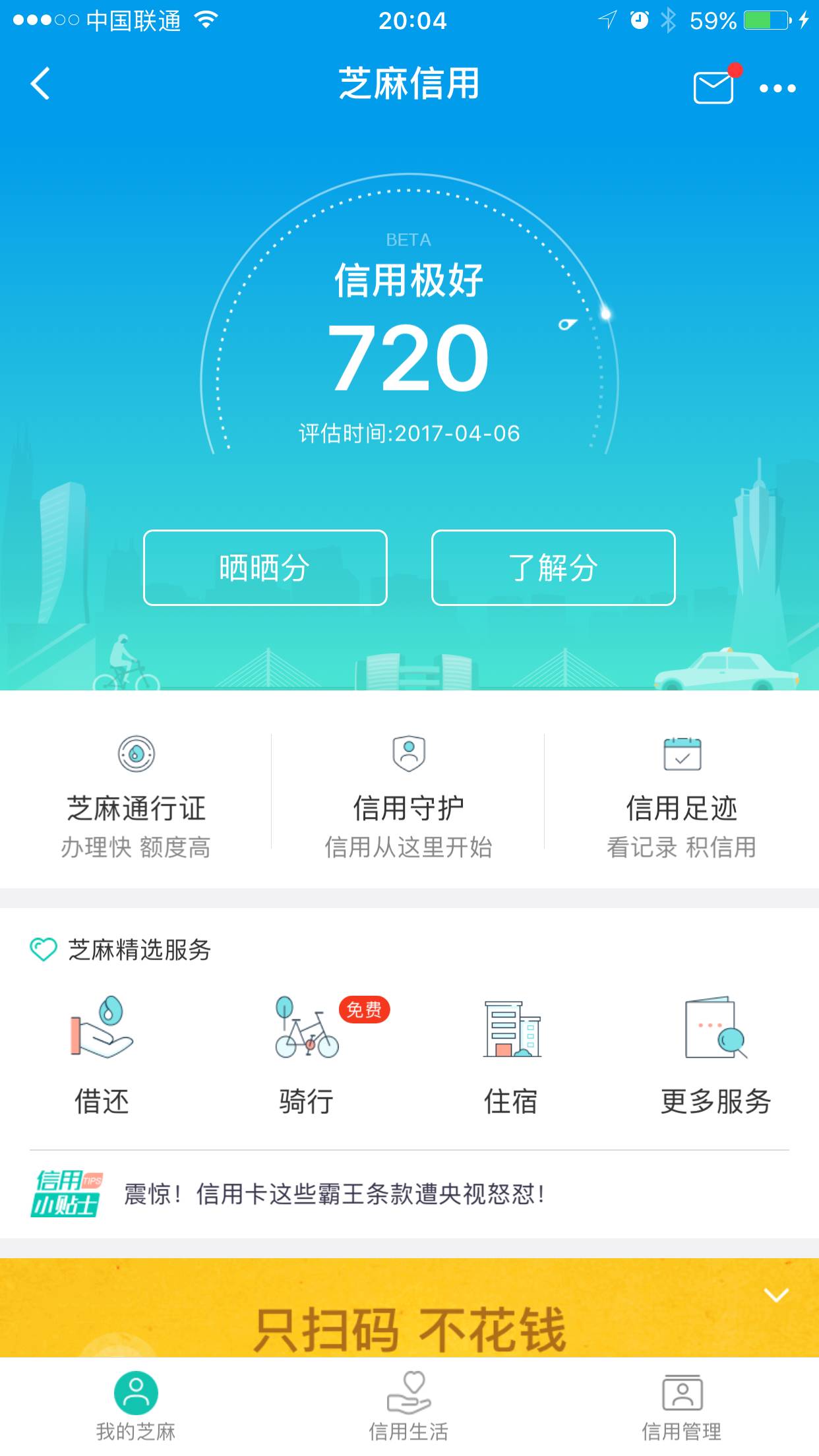 小弟只有720的信用分