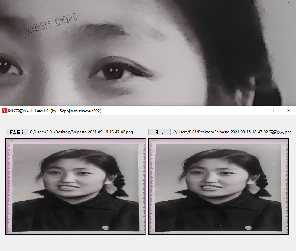 图像超分辨率工具--图片高清放大小工具
