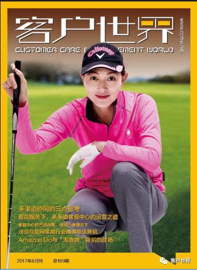 张雯：外包呼叫中心转型升级、跨界融合下的危与机