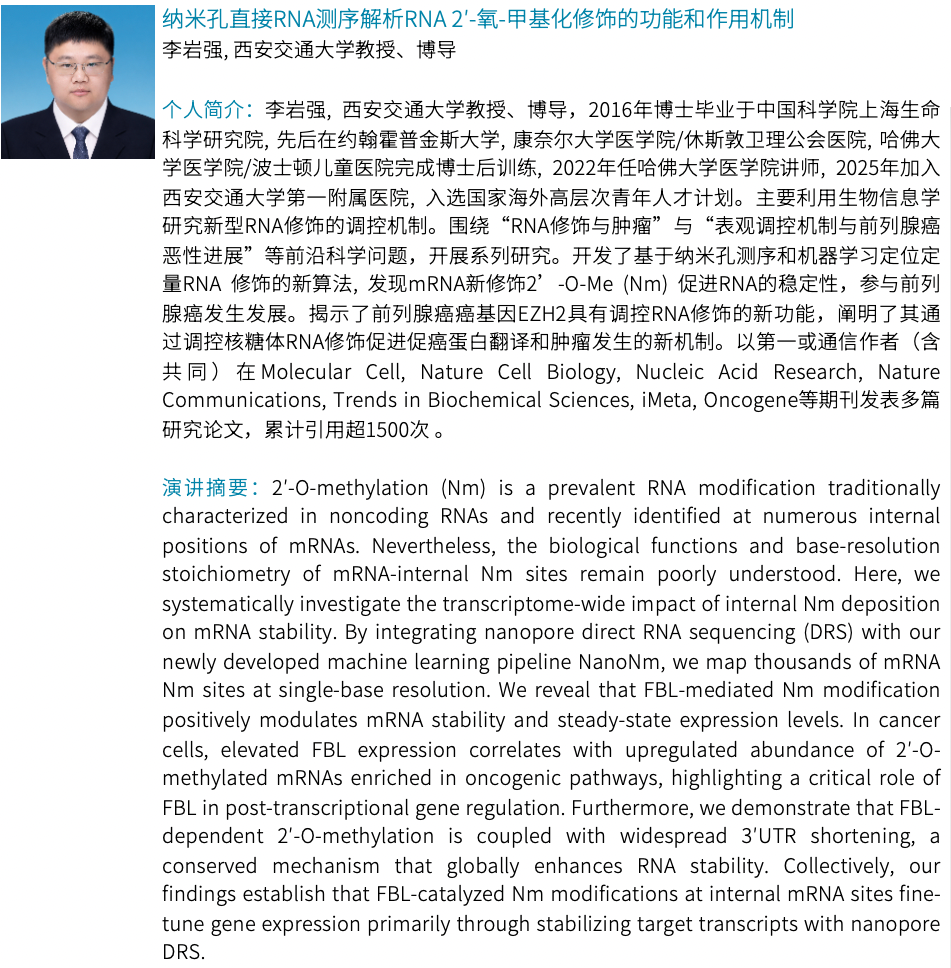 斑马鱼携手Oxford Nanopore邀您参加本周四WYMM全球巡回活动——北京站