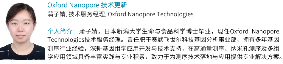 斑马鱼携手Oxford Nanopore邀您参加本周四WYMM全球巡回活动——北京站