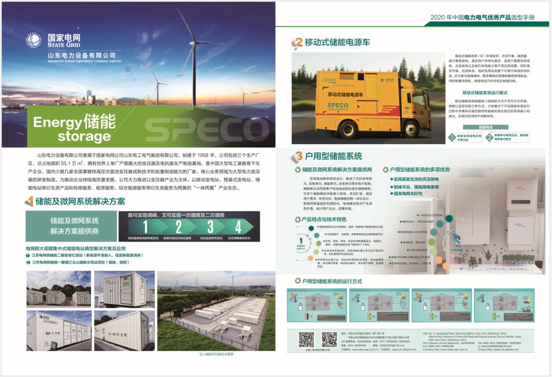 山东电力集团公司_电力山东集团公司是国企吗_山东电力集团官网