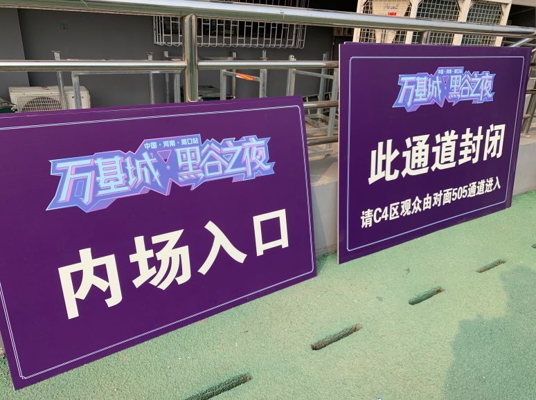 周口史上安保最严的、最震撼的演唱会火热来袭！