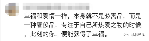 終身未嫁的人會幸福嗎？70歲的婆婆一生未嫁，她這樣說…丨天亮說早安 情感 第11張