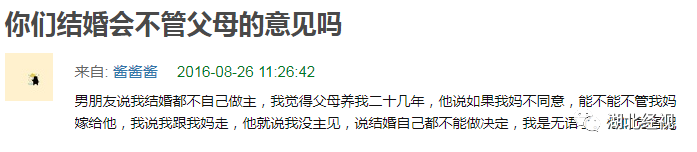 兩個人結婚，父母的意見重要嗎？武漢網友：父母不同意不可能結婚…丨天亮說早安 情感 第5張