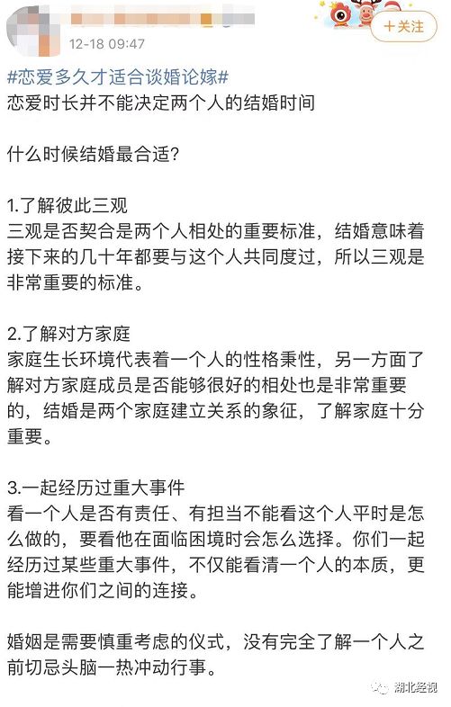 恋爱才3个月 我就要结婚了 网友吐槽有点慌 恋爱多久才适合谈婚论嫁 丨天亮说早安 湖北新闻