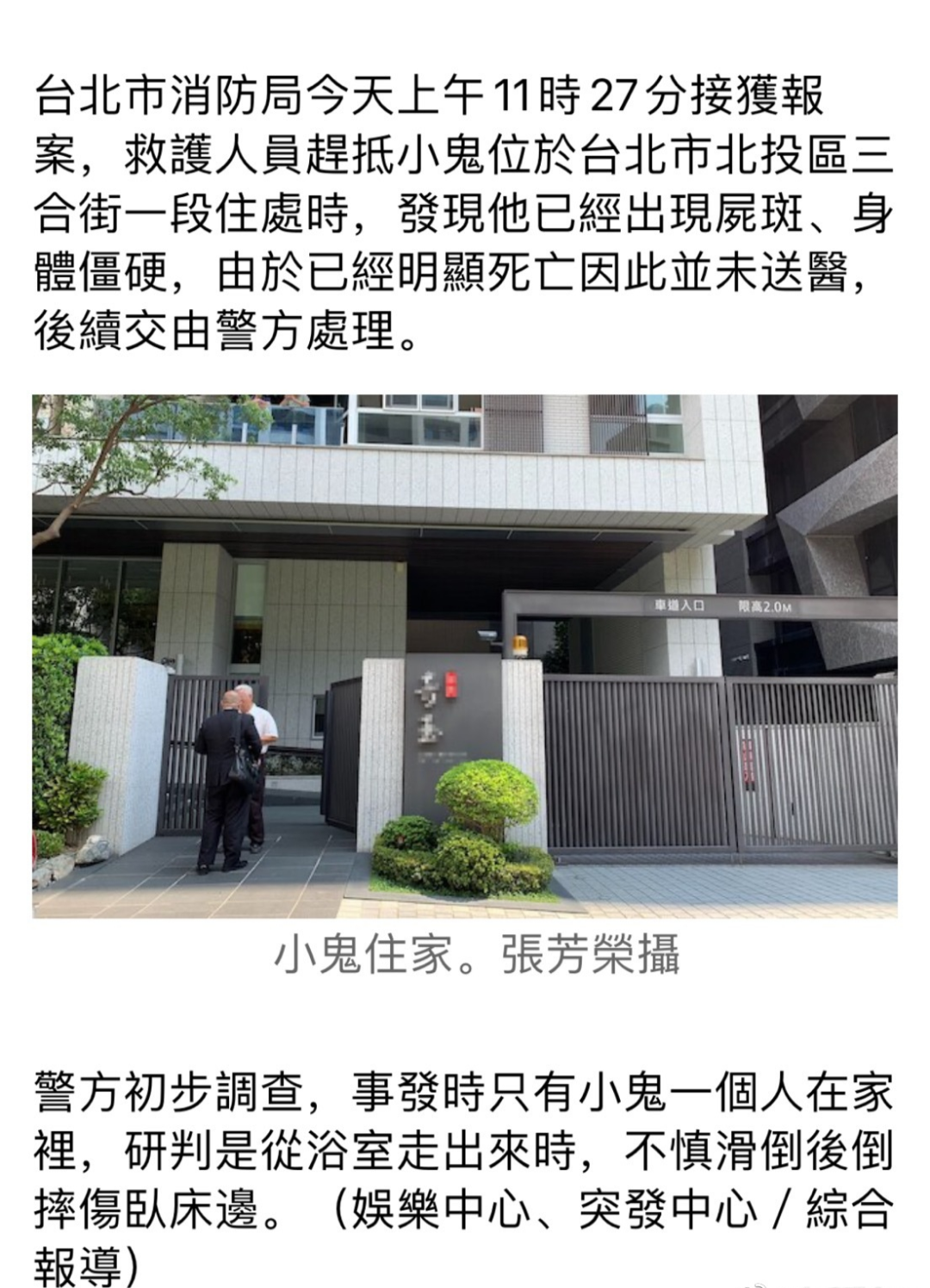 小鬼黃鴻升浴室滑倒不幸去世；喬任梁媽媽發文；我和我的散裝身體 娛樂 第3張