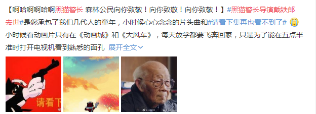 



再无下集！《黑猫警长》导演戴铁郎逝世，他的作品曾让宫崎骏惊叹不已
