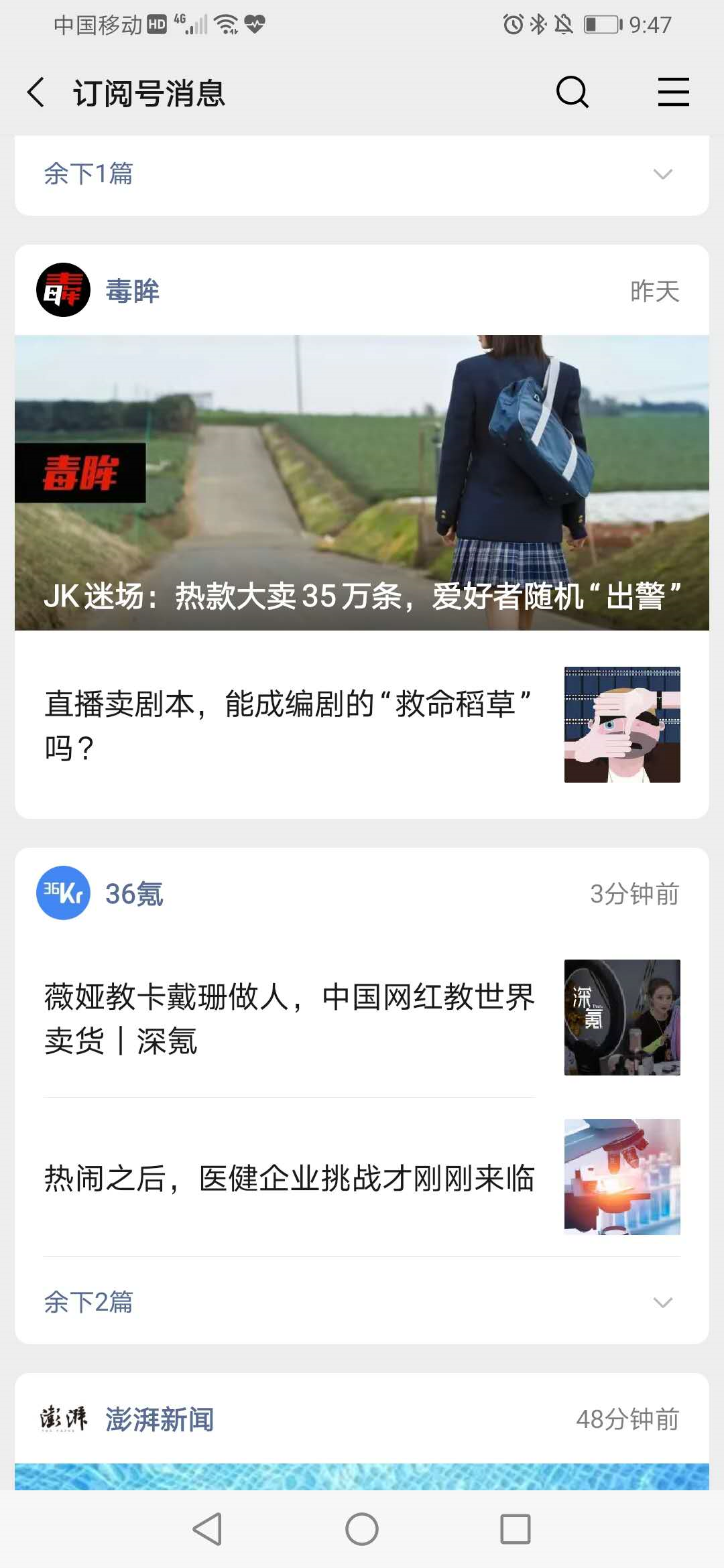  公号乱序之后，我发现公号主们都快焦虑疯了……