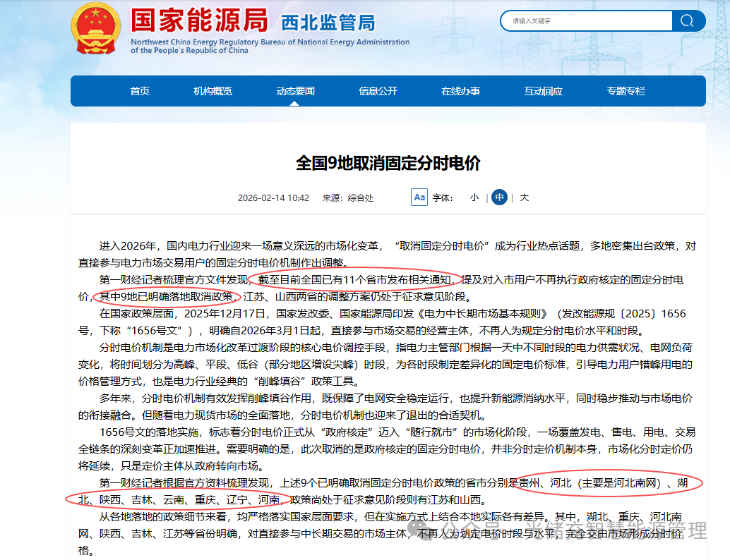 ADW300A仪表“电能冻结