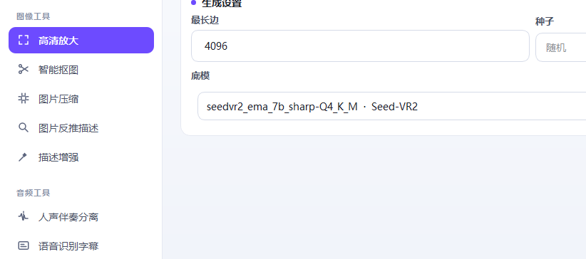 AI作画离线版V10。0 界面重做效率提升 支持文生图图生图视频生成