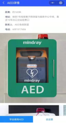 除颤仪什么时候用正确使用自动体外除颤仪，及时挽救更多人的生命！_https://www.jmylbn.com_新闻资讯_第11张