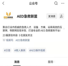 除颤仪什么时候用正确使用自动体外除颤仪，及时挽救更多人的生命！_https://www.jmylbn.com_新闻资讯_第9张