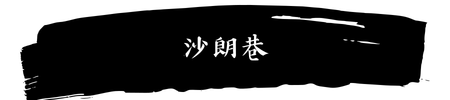 昆明城這些靈異傳說，膽小勿入！！！ 靈異 第15張