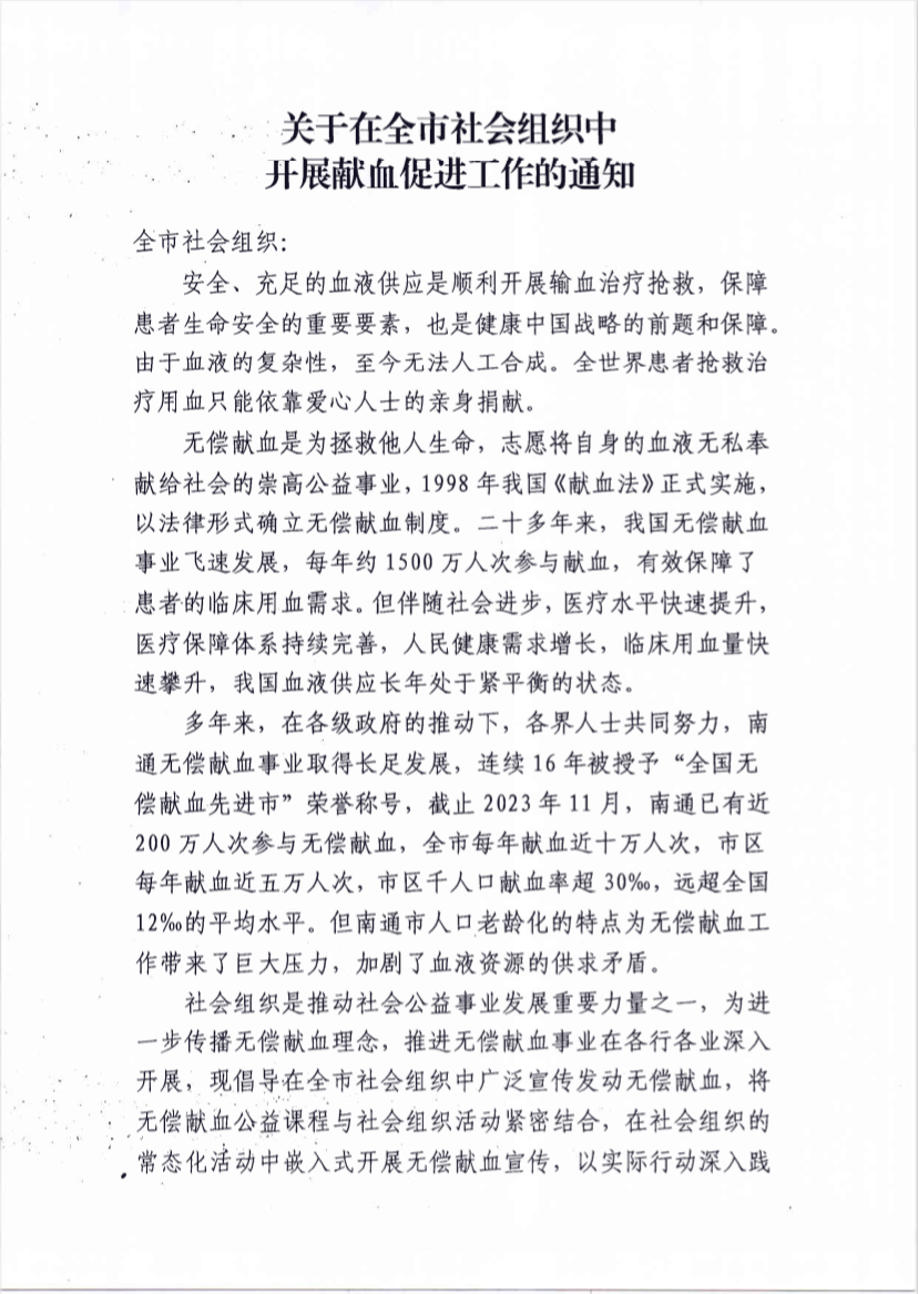 献血屋怎么开无偿献血“五进”开新篇——“第六”进社会组织_https://www.jmylbn.com_新闻资讯_第17张
