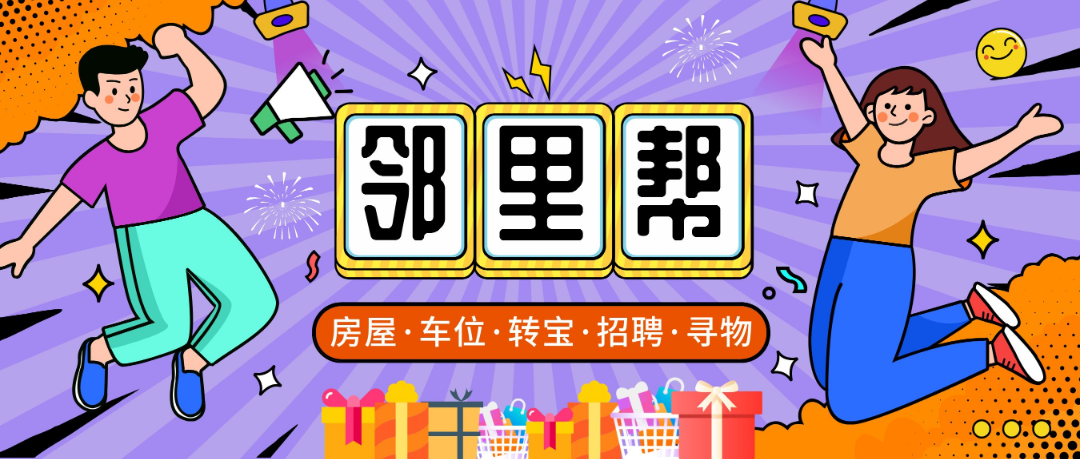 2023年邻里帮封面.png