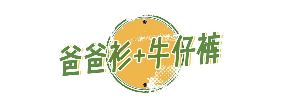 今年夏天「爸爸衫」火了！比T恤時髦，比襯衫涼爽！ 時尚 第11張