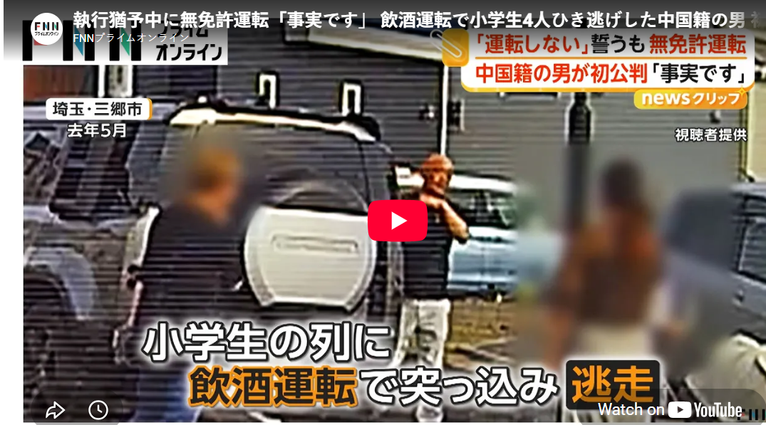 Saitama Drunk Driver No-License Repeat Offense Court Hearing 2026