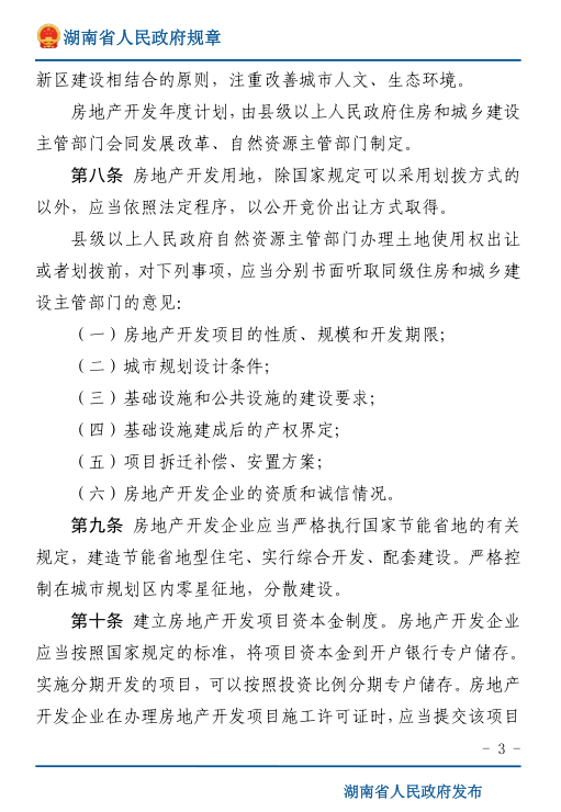 长沙楼市新政!高层建筑工程进度超三分之一才可预售!