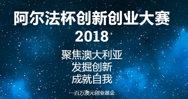 这是珀斯集合珀斯最多创业牛人的讲座，火热报名中！ - 18