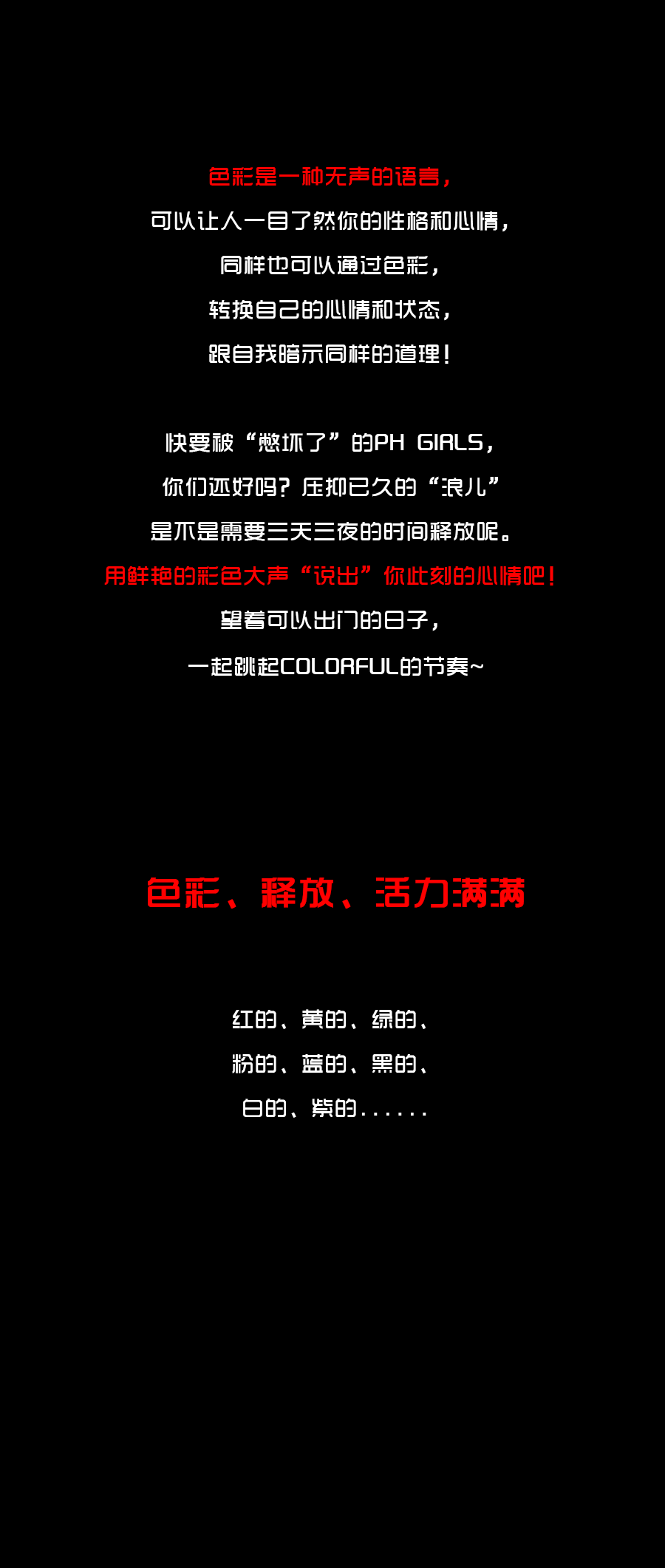 PHÓRM | 宅家姿势全handle？你需要来点颜色看看