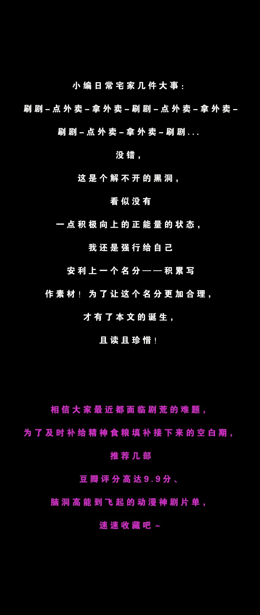 宅家抗疫的日子，你需要这份高能脑洞片单