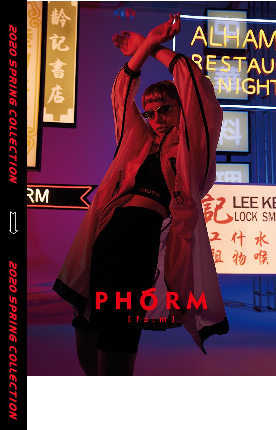 PHÓRM 2020春「Mixture融合」旁若无人的表达