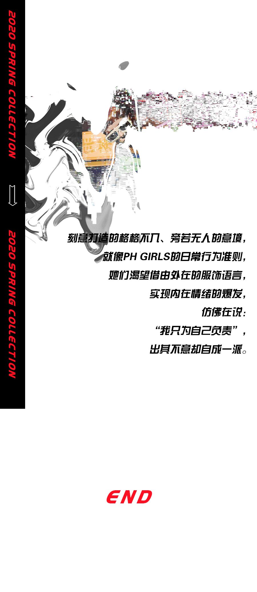 PHÓRM 2020春「Mixture融合」旁若无人的表达