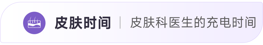 生物制剂时代，瘢痕性脱发也必然获益