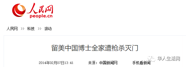 华人一家四口遭行刑式灭门，嫌犯8年后返美，机场落网！（组图） - 3
