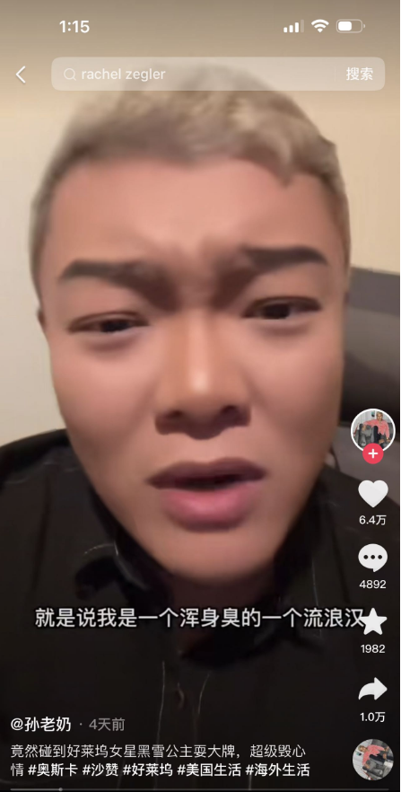 涉嫌辱华？好莱坞女星与中国网红互撕：竖中指，骂F*** 网友：叠buff大战！（组图） - 3
