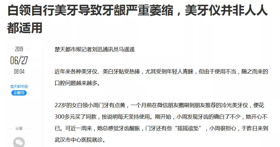 为什么牙医不用开口器网红「美牙神器」，居然是伤牙利器_https://www.jmylbn.com_新闻资讯_第2张