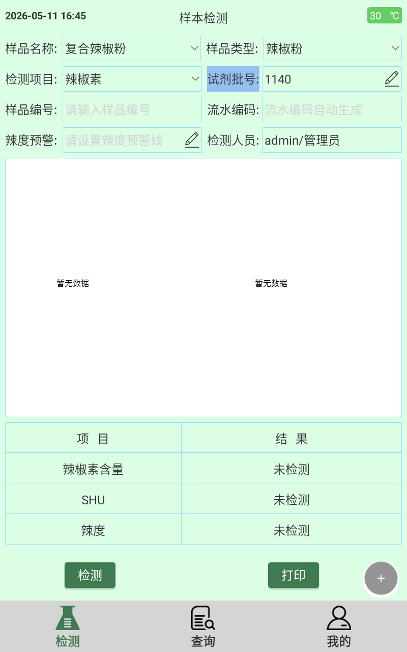 “辣检