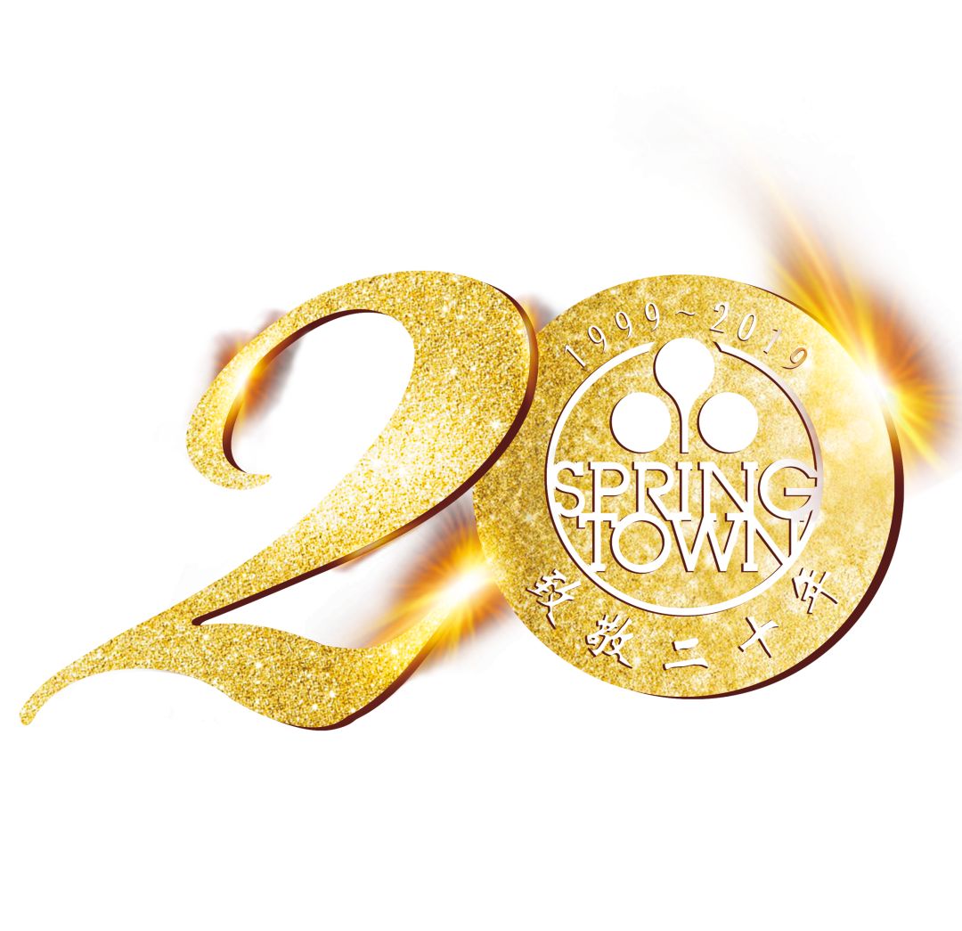 春芝堂：“共生 互生 再生 打造一个从善如流的幸福共同体！”