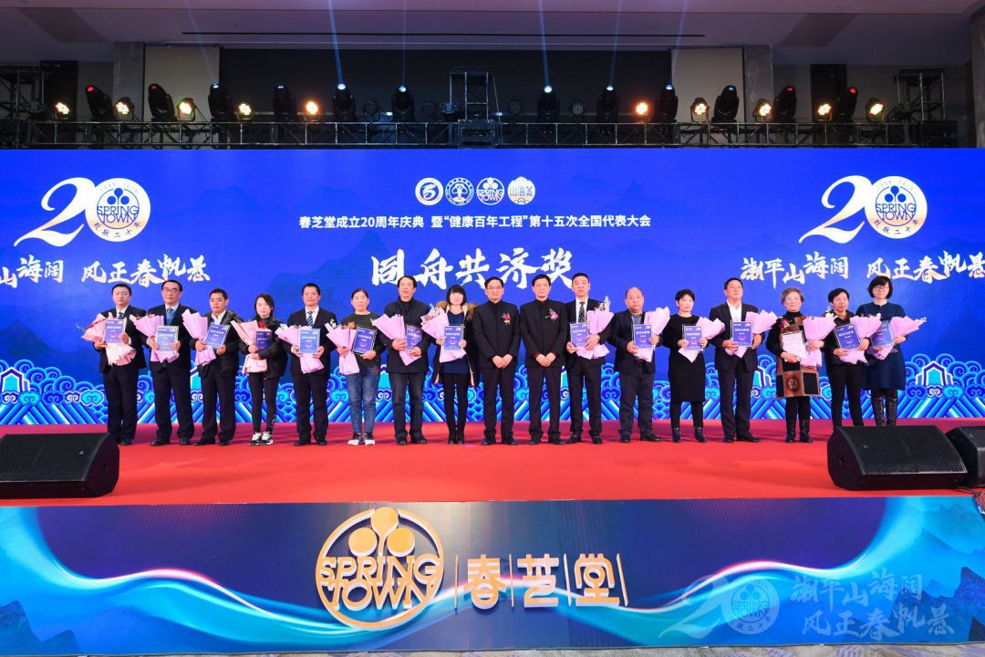 春芝堂20年周年庆典精彩回顾