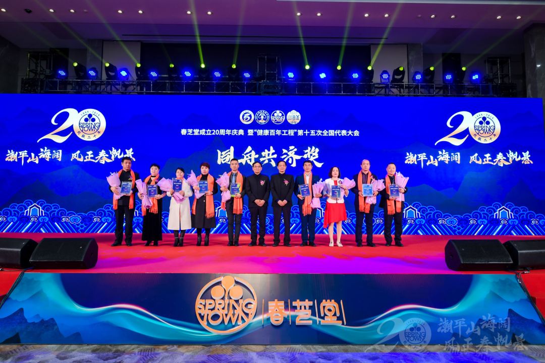 春芝堂20年周年庆典精彩回顾