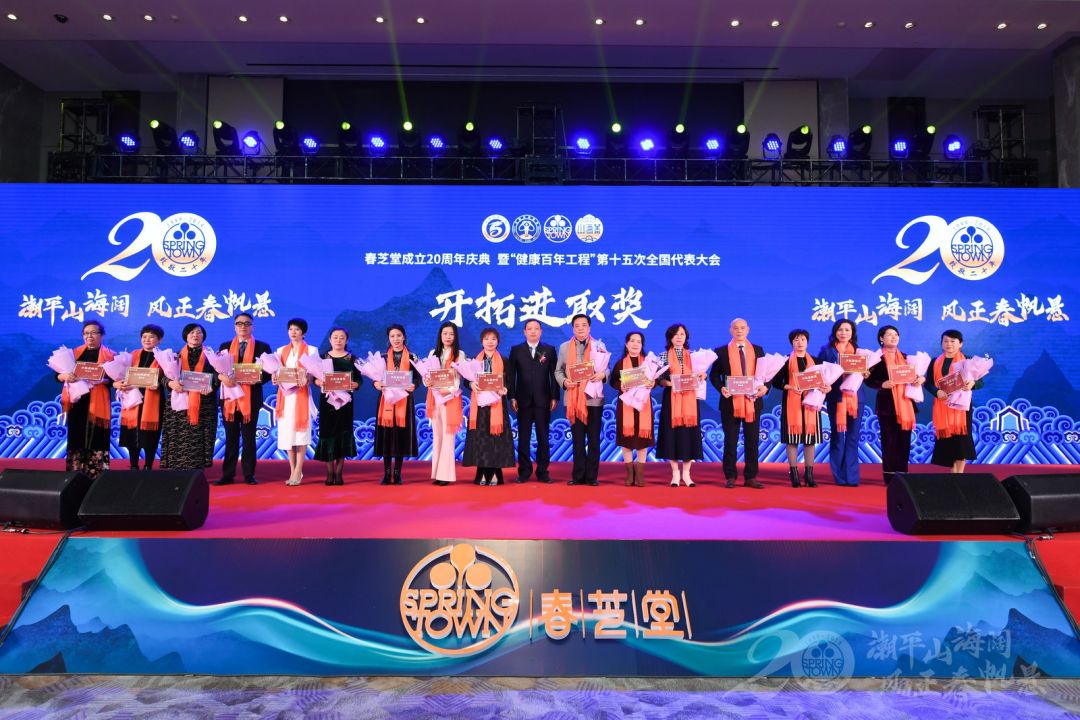 春芝堂20年周年庆典精彩回顾