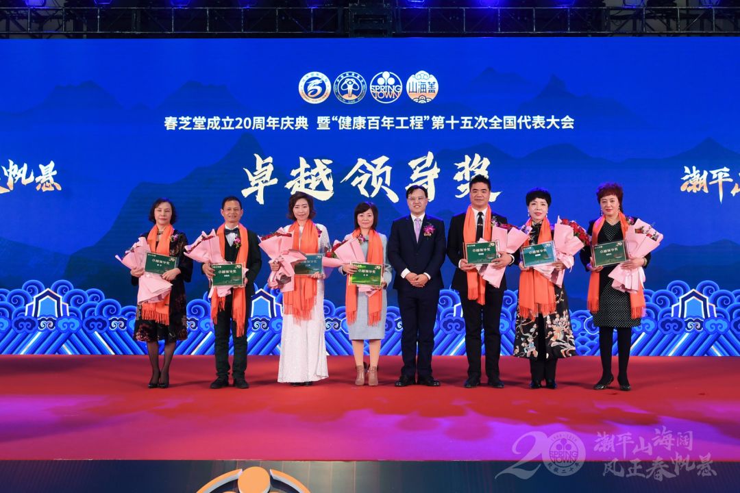 春芝堂20年周年庆典精彩回顾