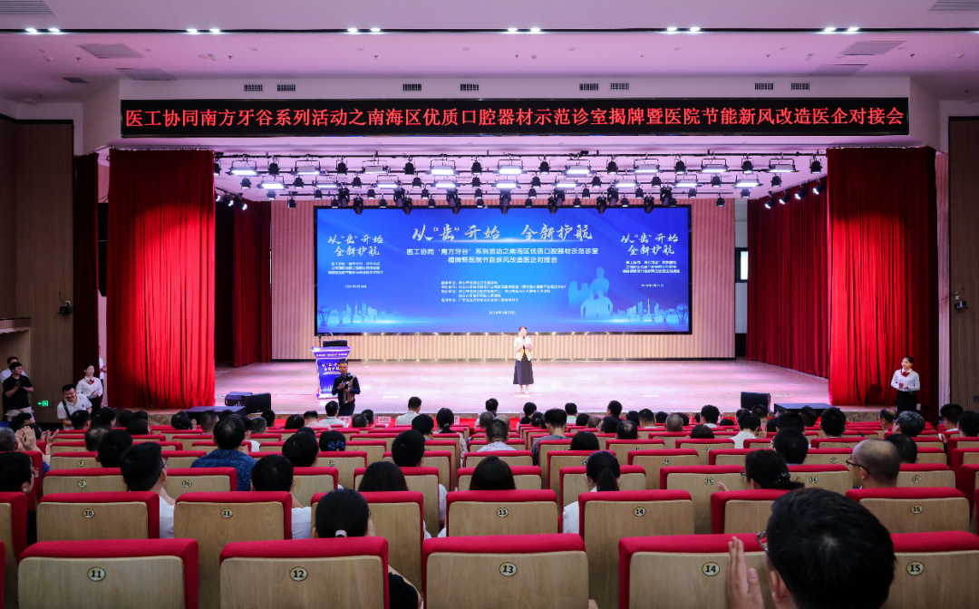 医疗器材业是什么南海智造显实力！南海区首个优质口腔器材示范诊室正式启用-上海聚慕医疗器械有限公司