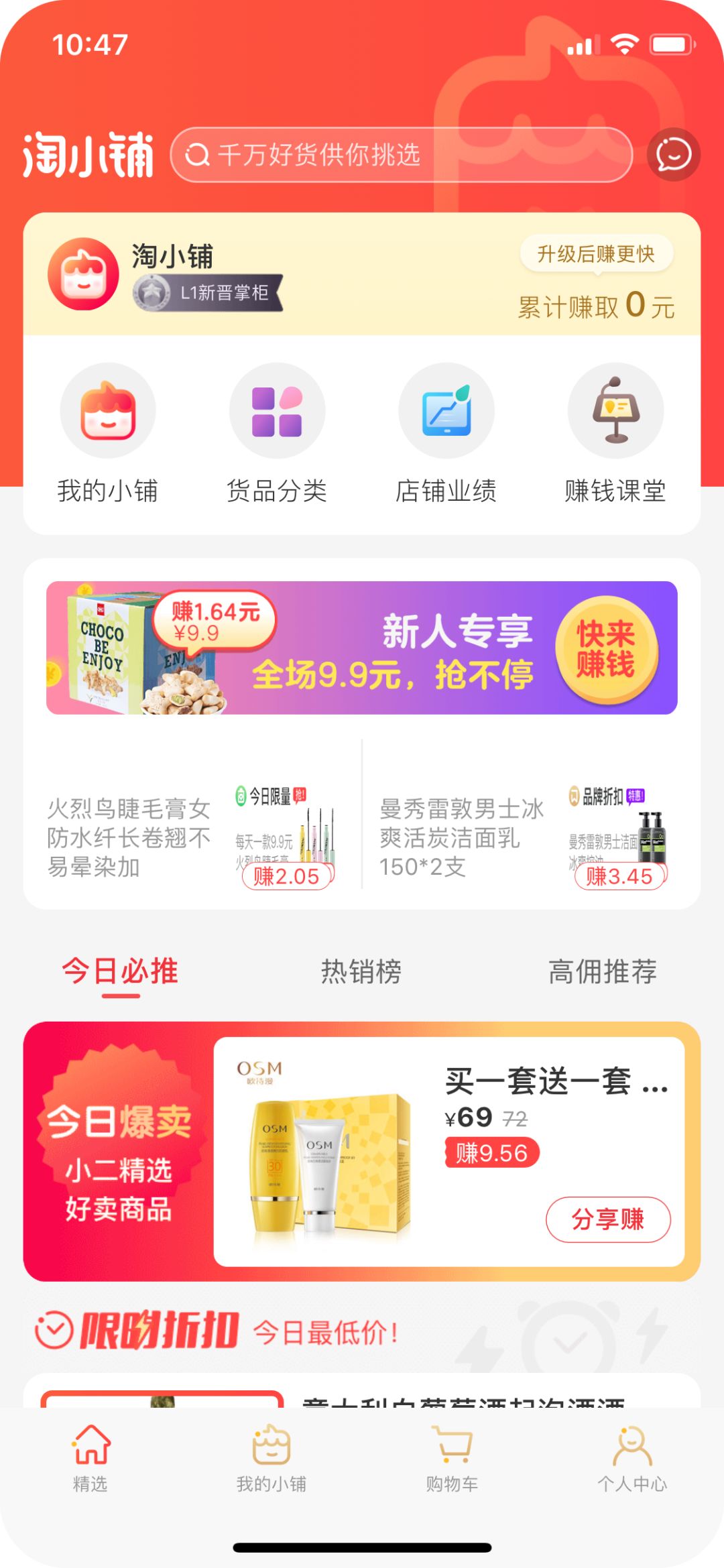 淘小铺如何选品？