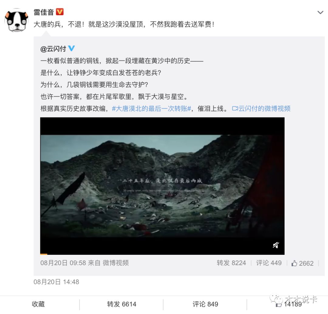 银联要火 大唐漠北的最后一次转账 自由微信 Freewechat