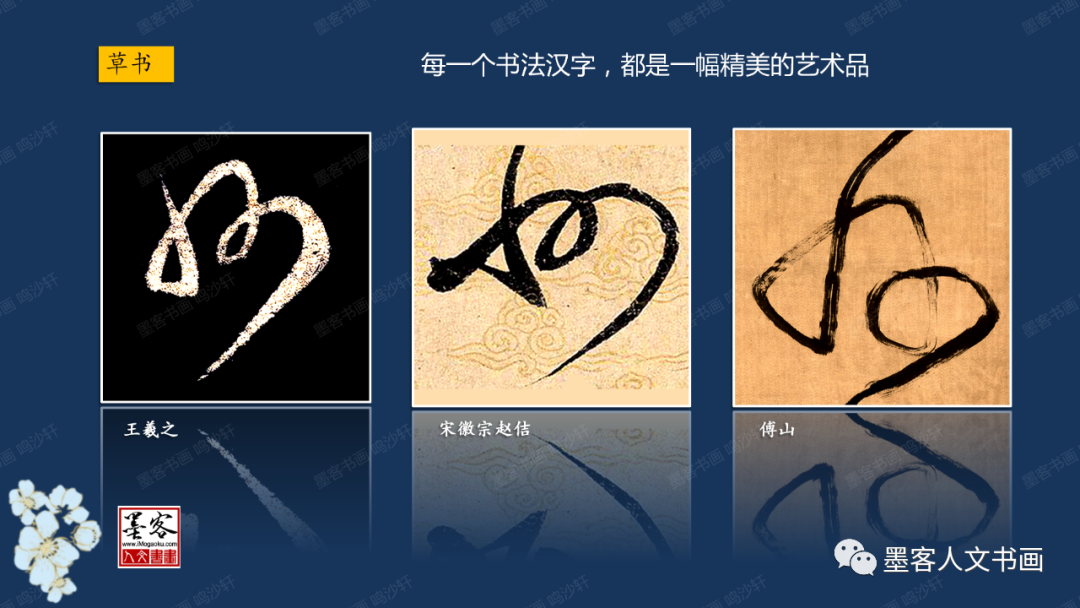 5000汉字书法里的中国故事 之2 州 全网搜