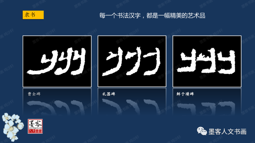 5000汉字书法里的中国故事 之2 州 全网搜
