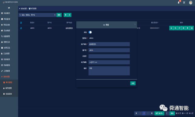 基于龙芯服务器的风电SCADA软件设计说明
