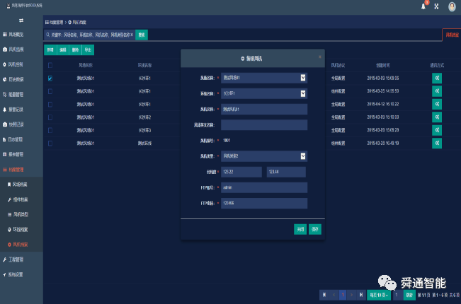 基于龙芯服务器的风电SCADA软件设计说明
