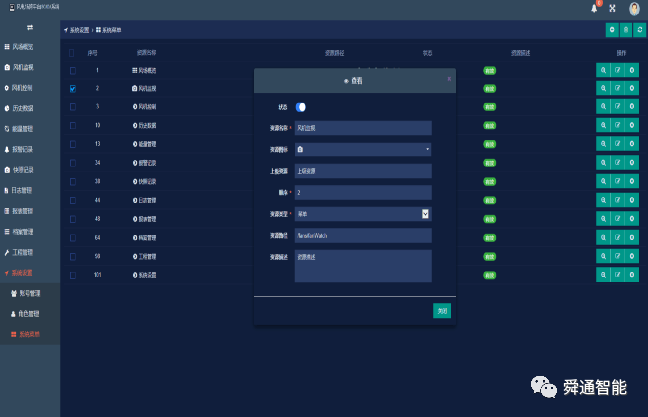 基于龙芯服务器的风电SCADA软件设计说明