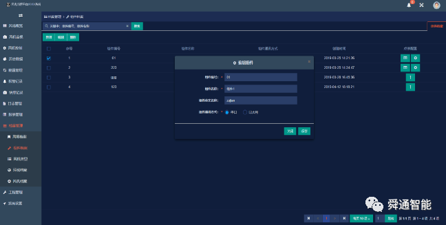 基于龙芯服务器的风电SCADA软件设计说明